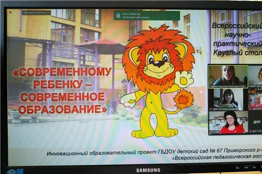 Современному ребенку – современное образование: педагоги детских садов столицы стали спикерами Всероссийского научно-практического круглого стола