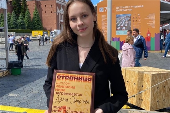 Столичная школьница – чемпионка мира по чтению вслух