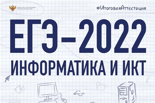 В столичных школах продолжается проведение ЕГЭ по информатике и ИКТ