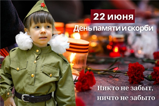 День памяти и скорби в образовательных учреждениях города Чебоксары: никто не забыт ничто не забыто