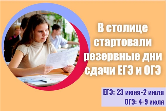 Для столичных школьников стартуют резервные дни сдачи ЕГЭ и ОГЭ