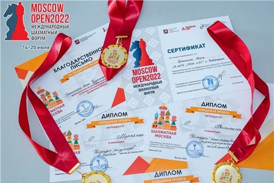 Столичные школьники – победители онлайн-конкурсов проекта «Шахматная Москва»