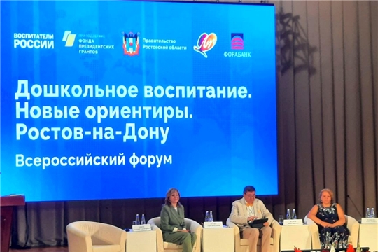 Педагоги столичных детских садов принимают участие во Всероссийском форуме