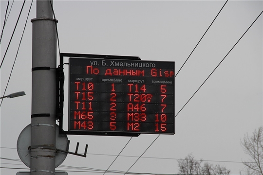 Информтабло о прибытии транспорта появятся еще по 10 адресам в Чебоксарах