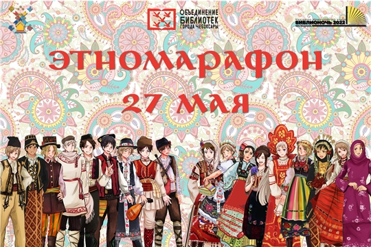 27 мая чебоксарские библиотеки приглашают на «Библионочь-2022»