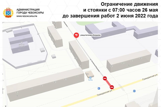 В Чебоксарах 26 мая вводится ограничение движения транспорта при съезде с ул. Гражданской на ул. Яноушека