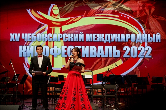 В Чебоксарах открылся XV Чебоксарский Международный кинофестиваль