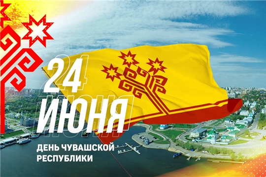 День Республики в Чебоксарах: программа мероприятий
