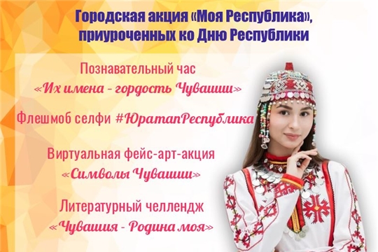 Для чебоксарских школьников приготовили мероприятия в честь Дня Республики