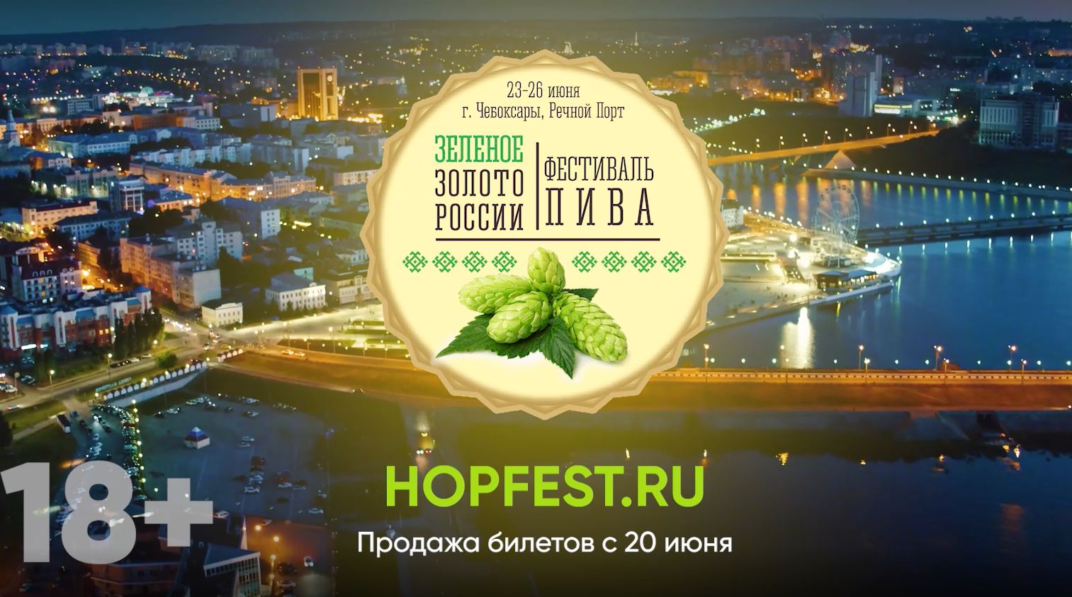 Фестиваль «Зеленое золото России» в Чебоксарах откроется уже сегодня