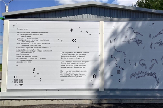 Трансформаторную подстанцию в Чебоксарах расписали стихами поэта Геннадия Айги и его портретом