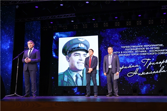 В Чебоксарах торжественно отметили 60-летие полета в космос Андрияна Николаева