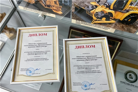 Промтрактор победил в региональном этапе конкурса  «Российская организация высокой социальной эффективности»