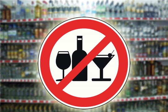 В Международный день защиты детей в городе Канаш будет действовать запрет на продажу алкоголя
