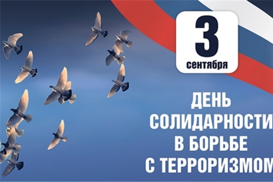 Мы разные, но мы вместе против терроризма
