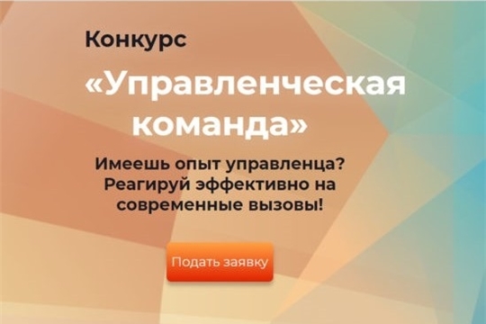 Проводится республиканский конкурс "Управленческая команда"