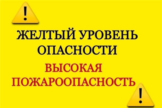 В Чувашии ожидается высокая пожароопасность