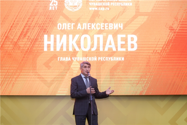 Портал органов власти Чувашской Республики отметил 25-летие