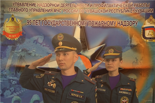 Государственному пожарному надзору МЧС России исполнилось 95 лет