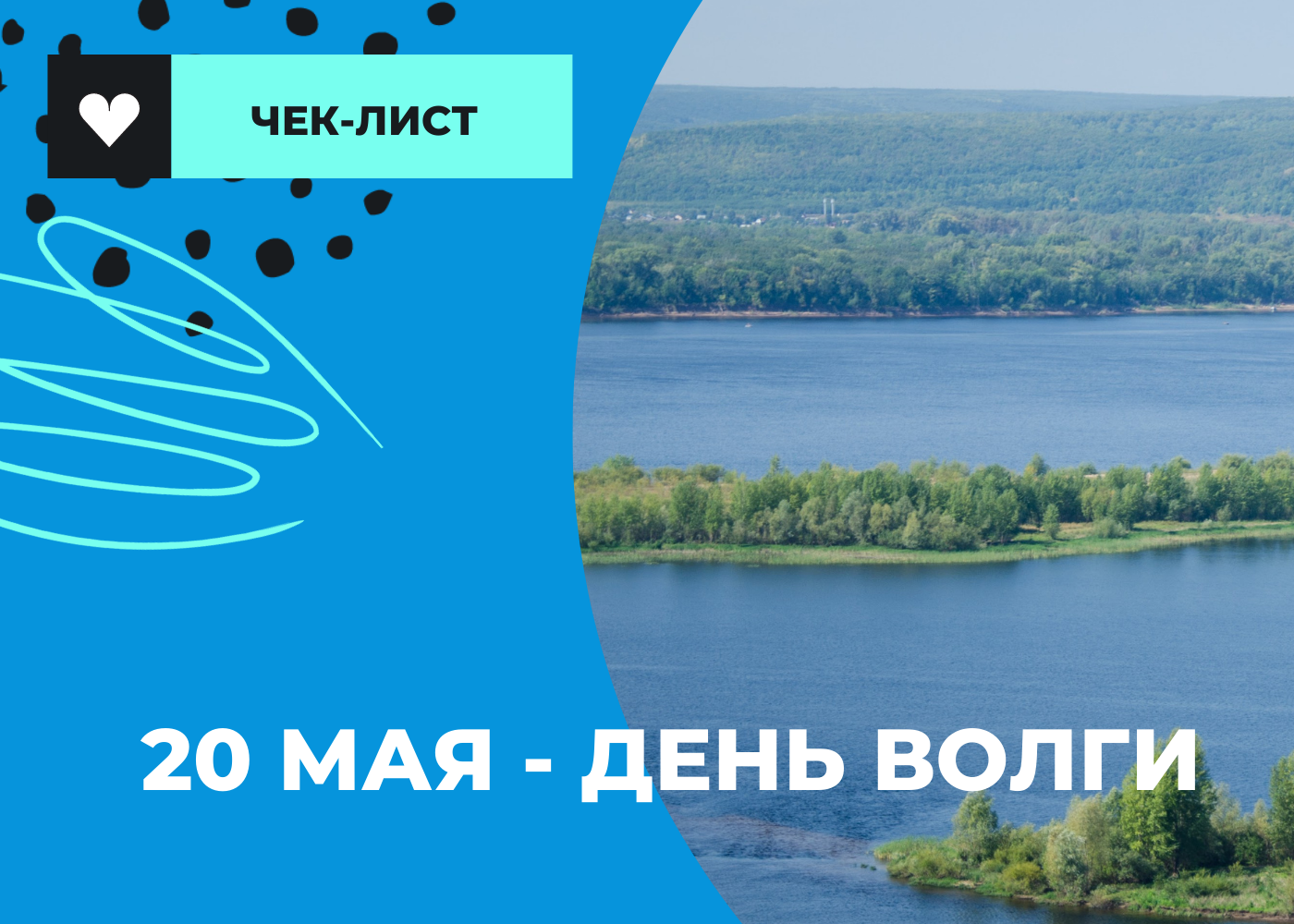 Шесть способов отметить День Волги | 20.05.2022 | Шумерля - БезФормата