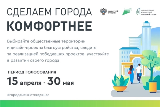 А вы проголосовали? От шумерлинцев зависит, какую территорию в городе благоустроят