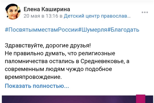 Он-лайн выставка паломнических маршрутов «По святым местам России»