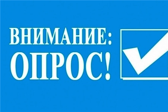 Уважаемые жители города Шумерля! Уважаемый владелец бизнеса, руководитель! Просим Вас пройти анонимные опросы