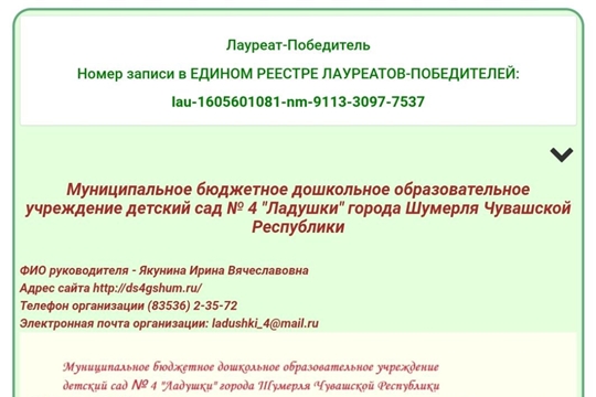 Детский сад №4 «Ладушки» города Шумерля – лауреат Всероссийского конкурса-смотра «Лучшие детские сады России»