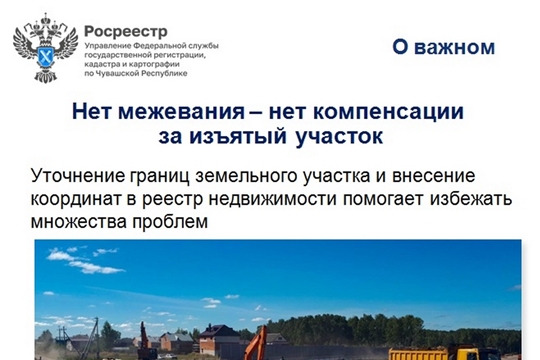 Нет межевания – нет компенсации за изъятый участок