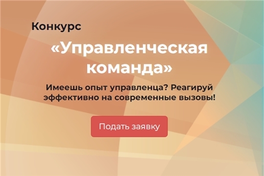 Стартовал республиканский конкурс «Управленческая команда»