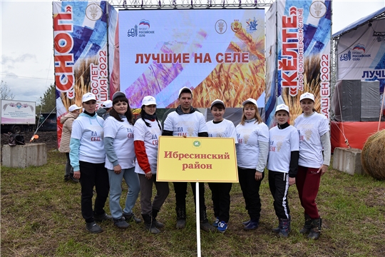 Ибресинский района принял участие в первом слёте агроволонтеров «Лучшие на селе» 