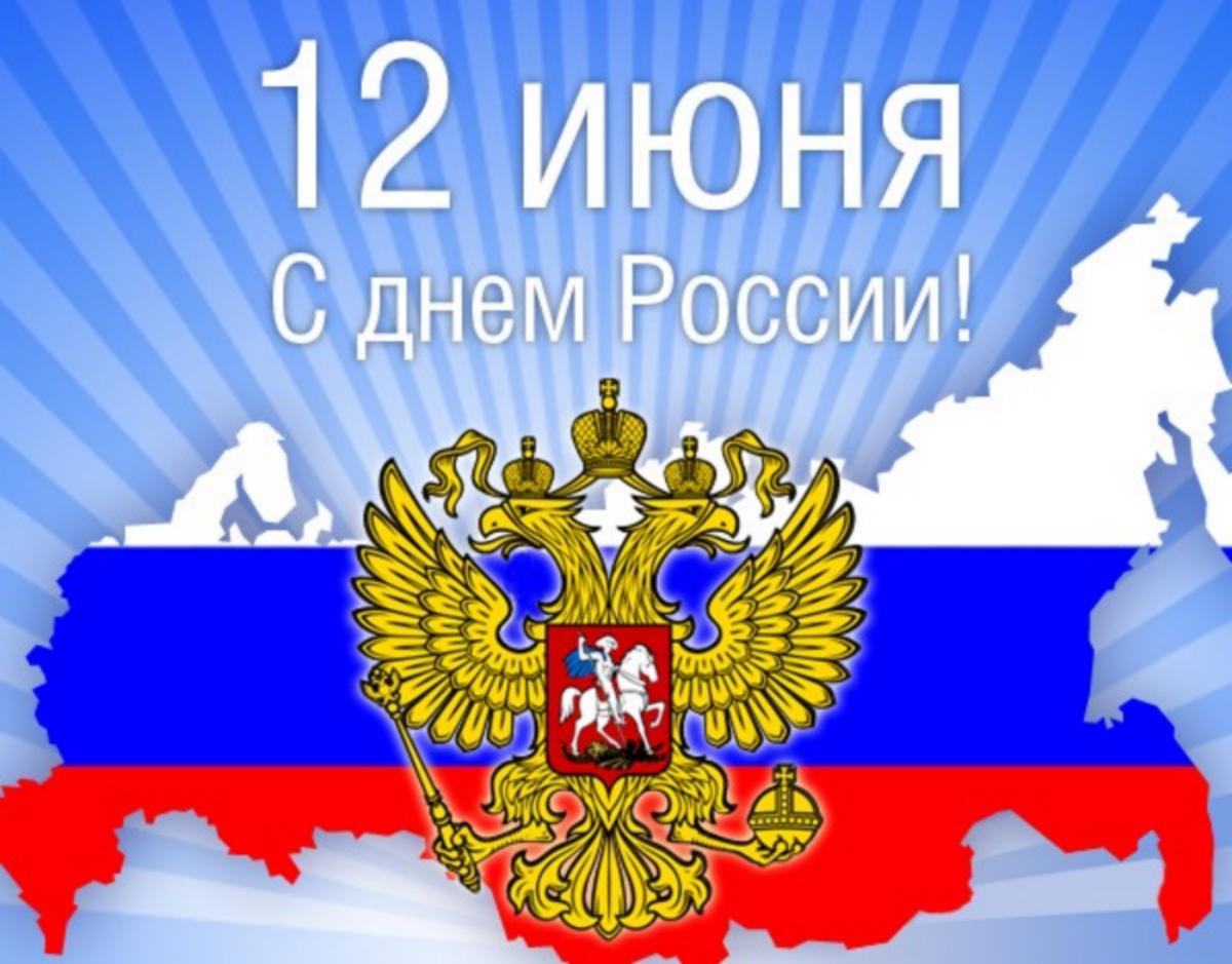 Официальное поздравление с Днём России! | Ибресинский муниципальный округ  Чувашской Республики