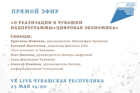 Кристина Майнина расскажет о реализации нацпрограммы «Цифровая экономика Российской Федерации» в прямом эфире ВКонтакте