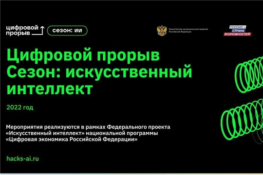 Участник из Чувашской Республики вошёл в число призёров окружного хакатона по искусственному интеллекту