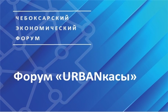 Кристина Майнина выступит модератором форума «URBANкасы»