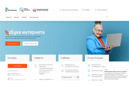 Продолжается прием заявок на 8-ой Всероссийский конкурс личных достижений пенсионеров «Спасибо Интернету - 2022»