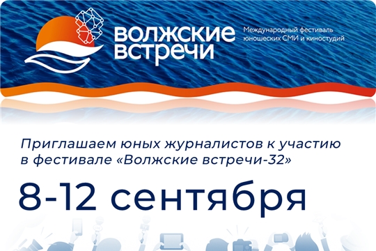 «Волжские встречи» - это визитная карточка Чувашской Республики