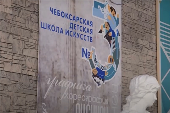 В Чебоксарах за 40 млн рублей обновят школы искусств и центры творчества
