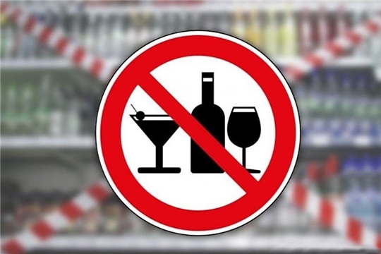О запрете розничной продажи алкогольной продукции в день празднования «Последнего звонка»
