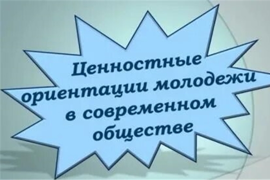 «Институт изучения детства, семьи и воспитания Российской академии образования»  проведенит мониторинг ценностных ориентаций современной молодежи