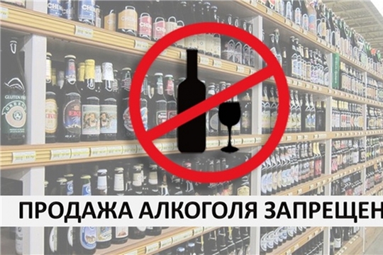 О запрете продажи алкогольной продукции