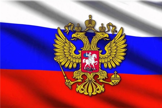 Контрольно-счетная палата Чувашской Республики поздравляет с государственным праздником!