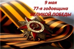 Празднование Дня Победы в Великой Отечественной войне