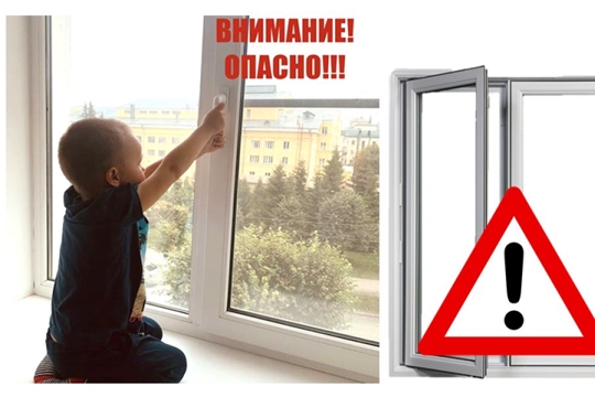 Осторожно! Открытое окно или москитная сетка!