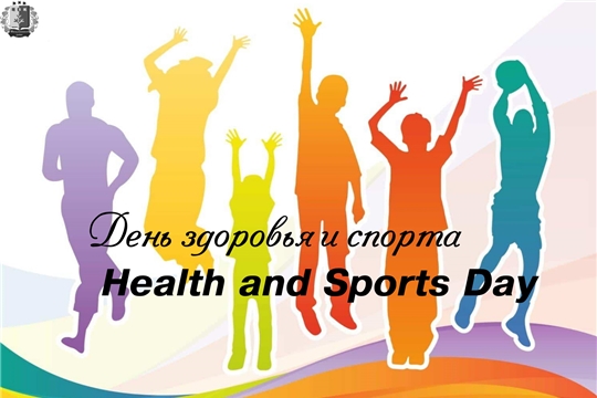 День здоровья и спорта в Чувашской Республике