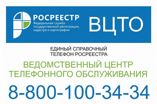 ВЦТО Росреестра доступен для заявителей круглосуточно и без выходных!