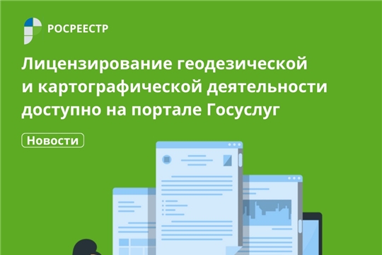 Еще одна услуга Росреестра стала доступна на портале Госуслуг