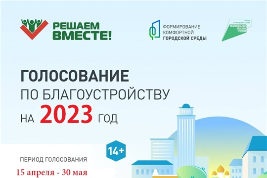 30 мая - последний день голосования за объекты благоустройства округа