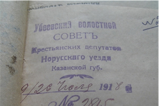 105 достоверных фактов из истории отдела ЗАГС администрации Красноармейского муниципального округа Чувашской Республики