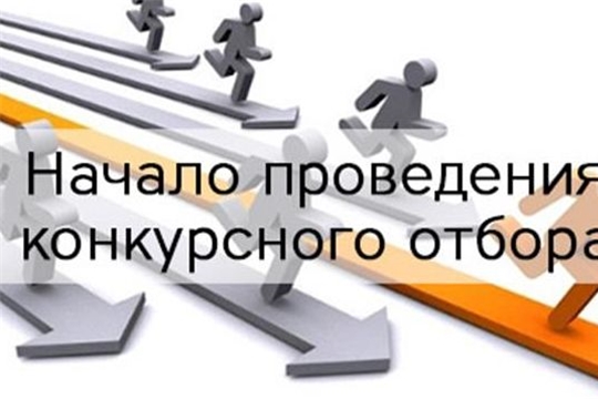 Минсельхоз Чувашии открыл прием заявок для участия в конкурсном отборе на получение грантов СПоК